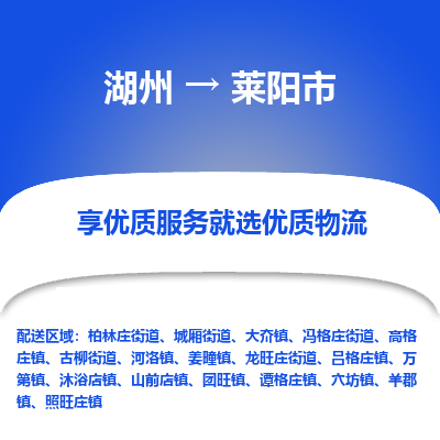 湖州到萊陽(yáng)物流專(zhuān)線(xiàn)