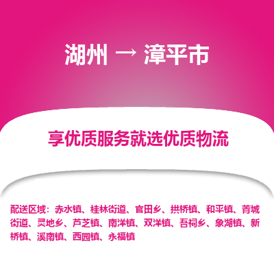 湖州到漳平物流專線