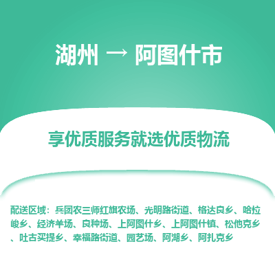 湖州到阿圖什物流專(zhuān)線