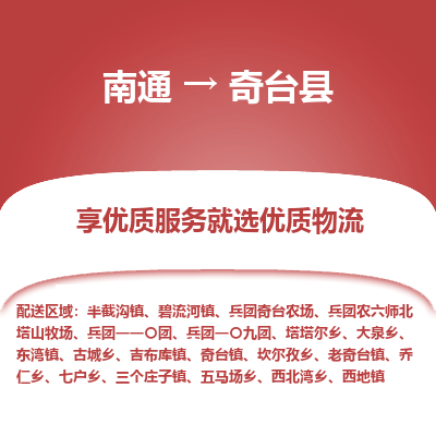 南通到奇臺(tái)縣物流專線_南通至奇臺(tái)縣貨運(yùn)公司