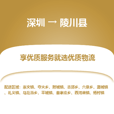 深圳到陵川縣貨運公司_深圳到陵川縣貨運專線