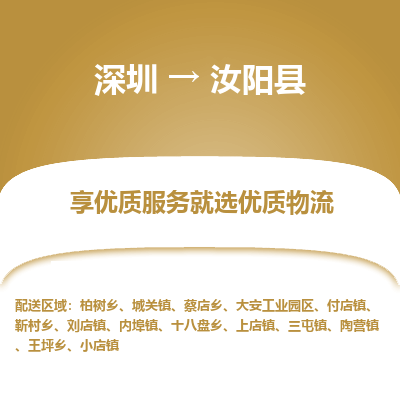 深圳到汝陽縣物流公司