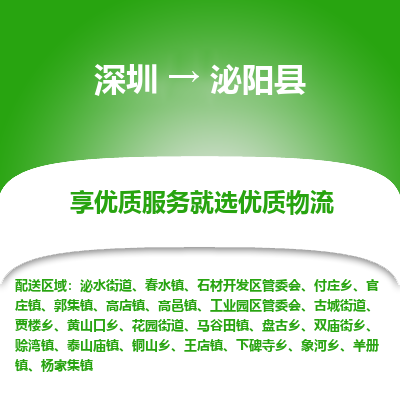 深圳到泌陽縣物流公司