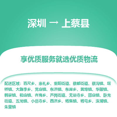 深圳到上蔡縣物流專(zhuān)線