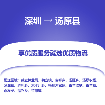 深圳到湯原縣貨運公司(當天派送）