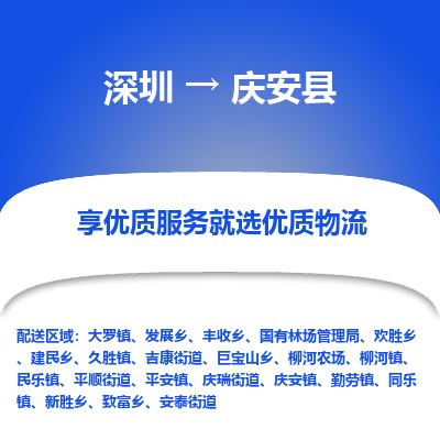 深圳到慶安縣貨運(yùn)站-上門提貨-一對一服務(wù)