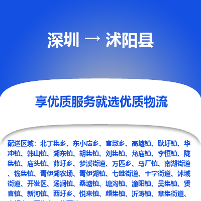 深圳到沭陽縣貨運(yùn)站-上門提貨-一對(duì)一服務(wù)