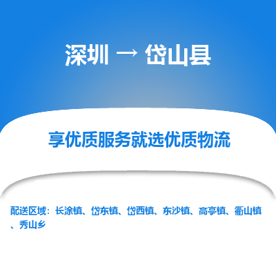 深圳到岱山縣物流專線_深圳至岱山縣貨運(yùn)公司