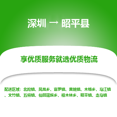 深圳到昭平縣貨運(yùn)公司_深圳到昭平縣貨運(yùn)專線
