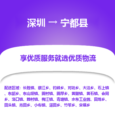 深圳到寧都縣物流專線_深圳至寧都縣貨運(yùn)公司