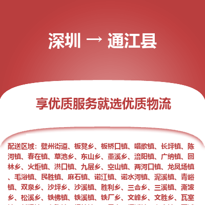 深圳到通江縣貨運(yùn)公司_深圳到通江縣貨運(yùn)專(zhuān)線