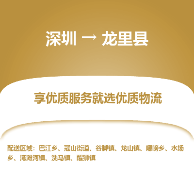 深圳到龍里縣物流專線