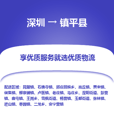 深圳到鎮(zhèn)坪縣貨運(yùn)公司_深圳到鎮(zhèn)坪縣貨運(yùn)專(zhuān)線(xiàn)