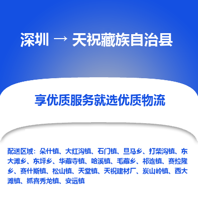 深圳到天祝縣貨運(yùn)公司_深圳到天?？h貨運(yùn)專線