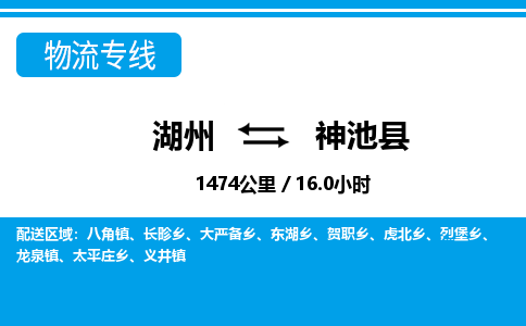 湖州到神池縣物流專線-湖州至神池縣貨運(yùn)公司