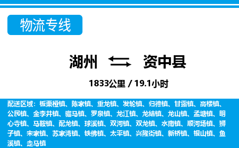 湖州到資中縣物流專線-湖州至資中縣貨運(yùn)公司