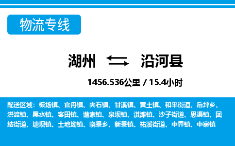 湖州到沿河縣物流專線-湖州至沿河縣貨運(yùn)公司