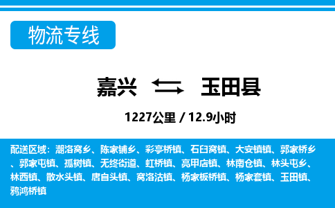 嘉興到于田縣物流專線-嘉興至于田縣貨運公司
