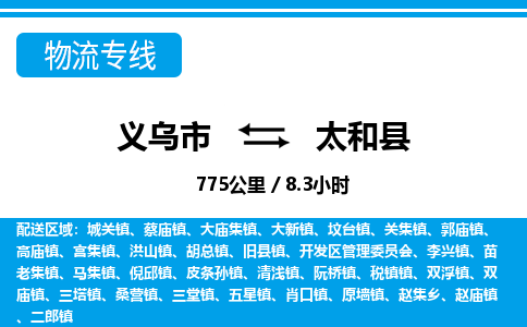 義烏市到泰和縣物流專線-義烏市至泰和縣貨運公司