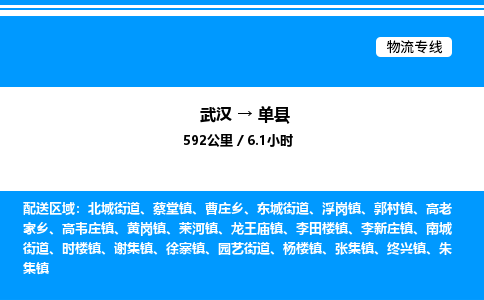 武漢到單縣物流專線-武漢至單縣貨運(yùn)公司