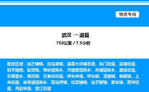 武漢到道縣物流專(zhuān)線-武漢至道縣貨運(yùn)公司