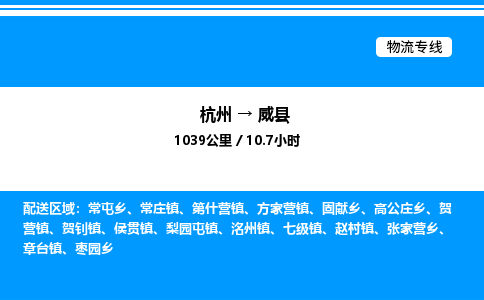 杭州到魏縣物流專線-杭州至魏縣貨運公司