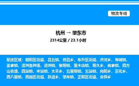 杭州到肇東市物流專線-杭州至肇東市貨運(yùn)公司