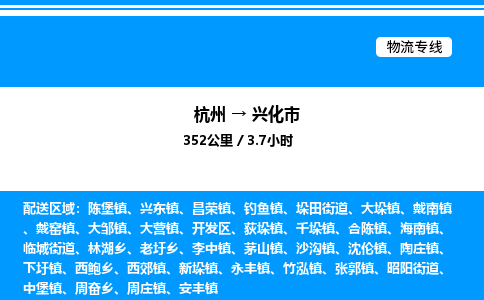 杭州到興化市物流專線-杭州至興化市貨運(yùn)公司