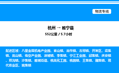 杭州到綏寧縣物流專線-杭州至綏寧縣貨運公司