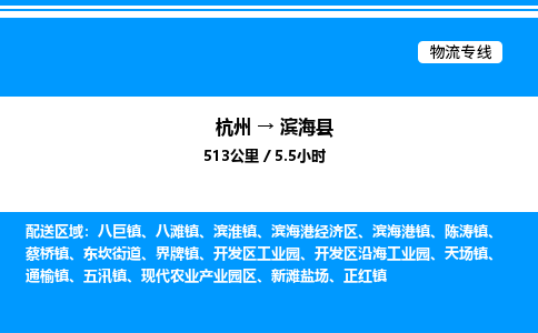 杭州到濱?？h物流專線-杭州至濱?？h貨運(yùn)公司