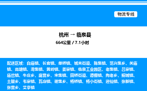 杭州到臨泉縣物流專線-杭州至臨泉縣貨運(yùn)公司