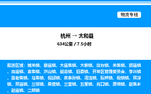 杭州到太和縣物流專線-杭州至太和縣貨運(yùn)公司
