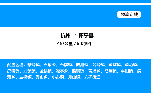 杭州到懷寧縣物流專線-杭州至懷寧縣貨運(yùn)公司