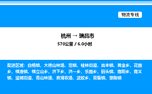 杭州到瑞昌市物流專線-杭州至瑞昌市貨運公司