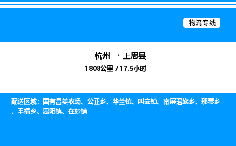 杭州到上思縣物流專線-杭州至上思縣貨運公司