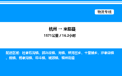 杭州到米脂縣物流專(zhuān)線-杭州至米脂縣貨運(yùn)公司