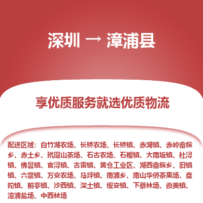 深圳到漳浦縣物流專(zhuān)線(xiàn)_深圳至漳浦縣貨運(yùn)公司