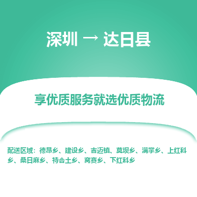 深圳到達日縣物流公司